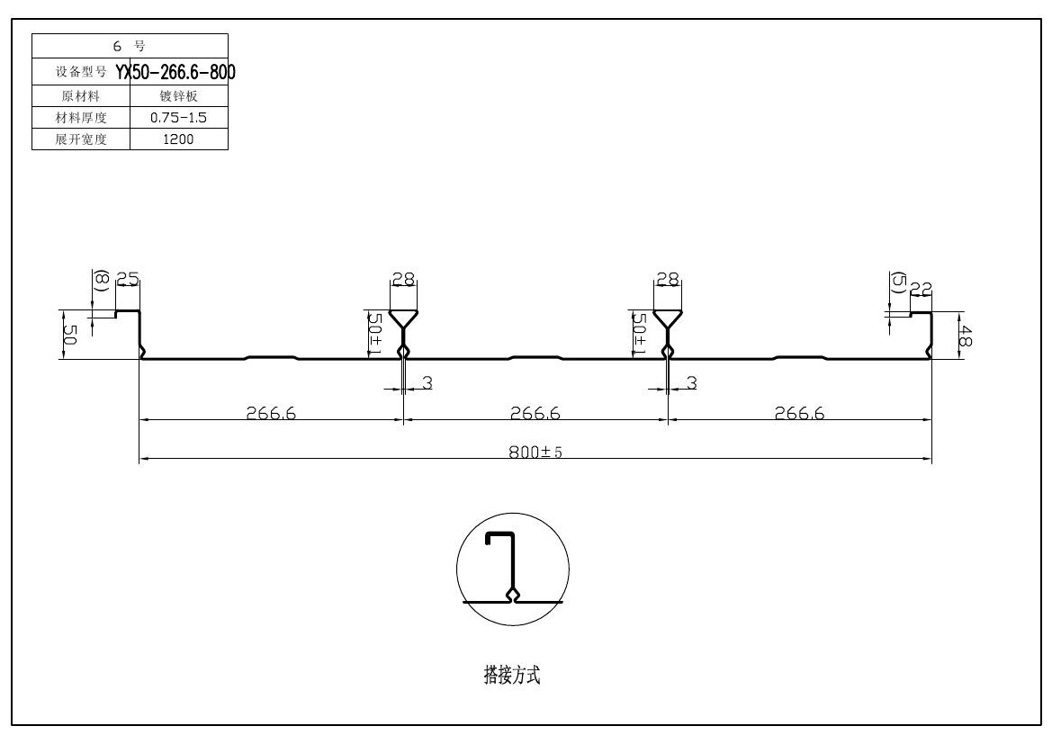 鋼板倉(cāng)波紋板成型機(jī)